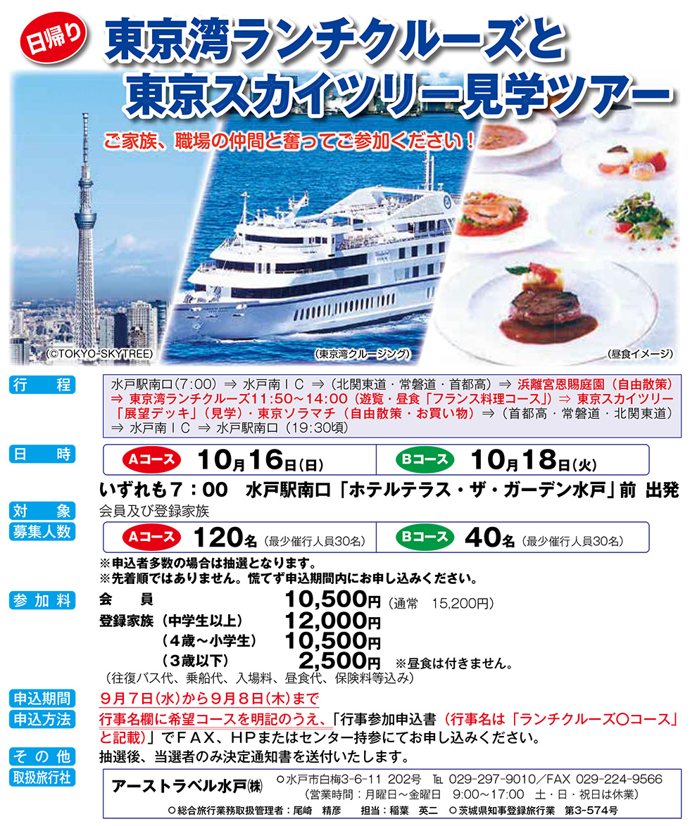 チケットあっせん 一般財団法人水戸市勤労者福祉サービスセンター