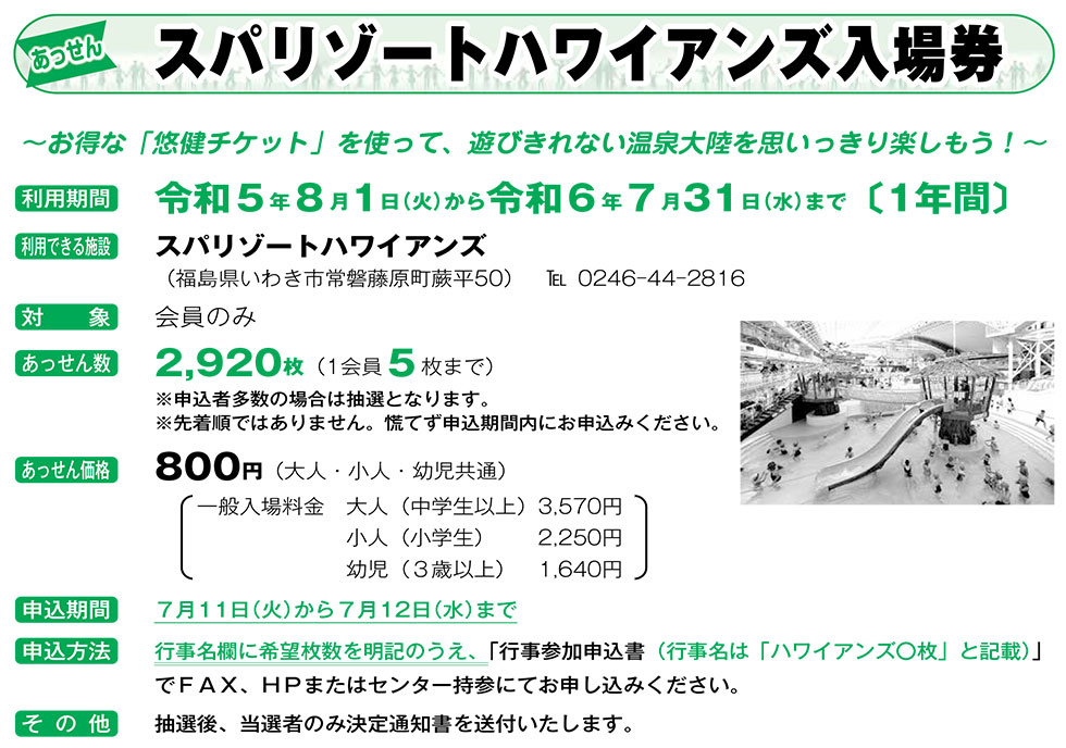 チケットあっせん | 一般財団法人水戸市勤労者福祉サービスセンター